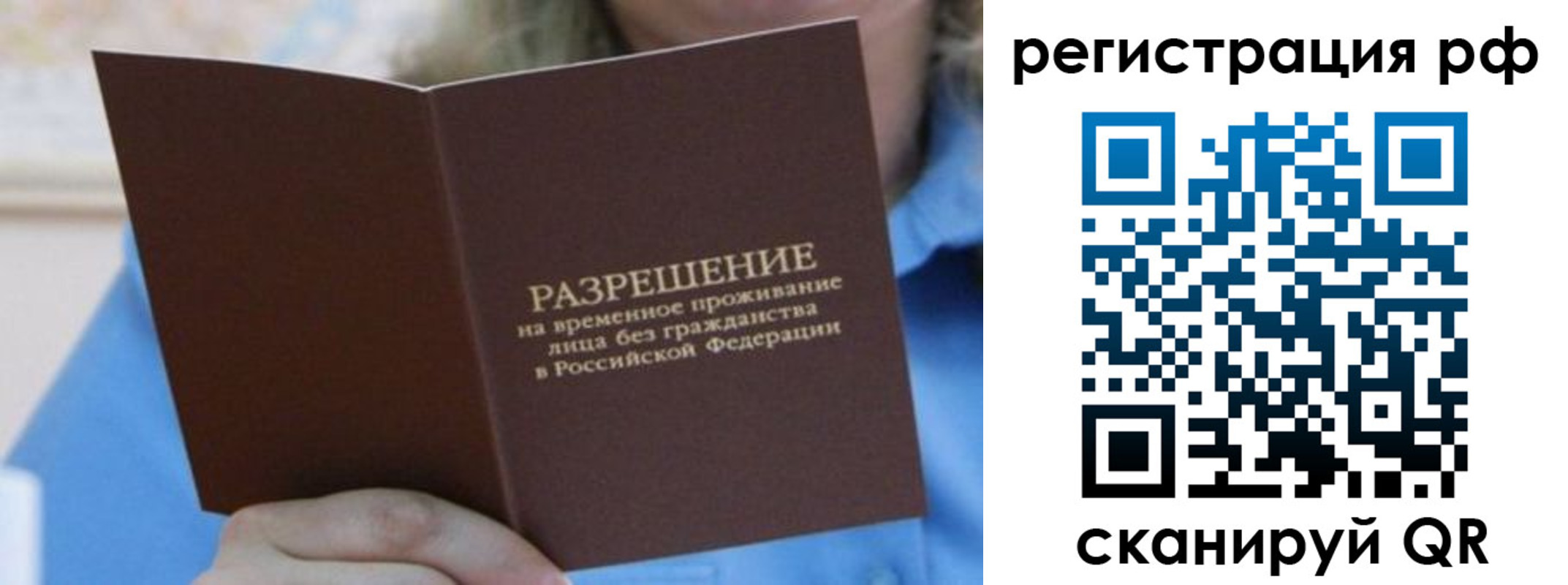временная регистрация купить в Ейске