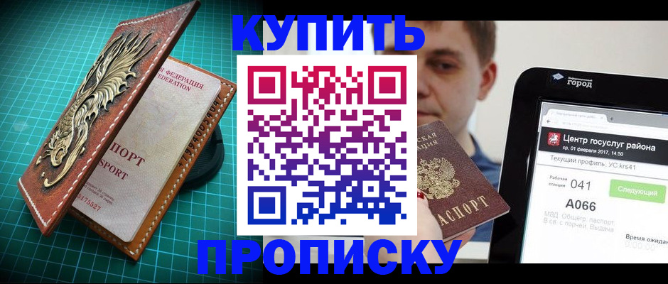 прописка регистрация в Ейске