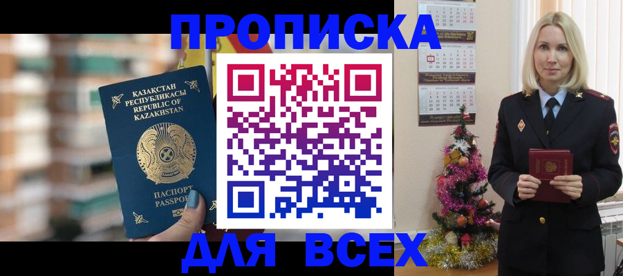 прописка для военкомата в Ейске