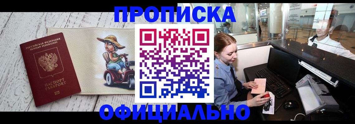 временная регистрация законно в Ейске