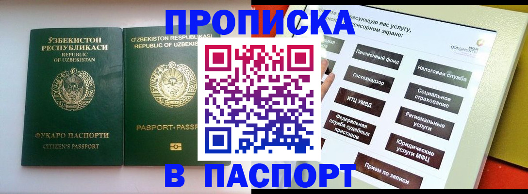 прописка законно в Ейске